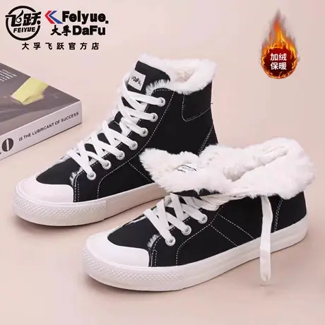 飞跃加绒高帮帆布鞋女冬季新款韩版百搭学生保暖休闲板鞋潮8018图片