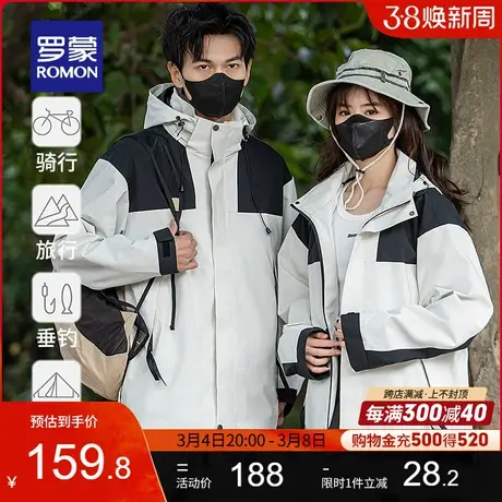 【可拆卸帽】罗蒙情侣户外冲锋夹克2024春季新款时尚撞色抗菌外套图片