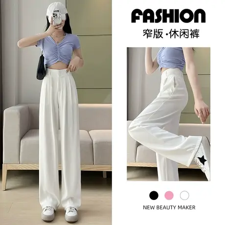 白色松紧腰垂感阔腿裤女春夏小个子高腰休闲显瘦黑色窄版拖地直筒图片