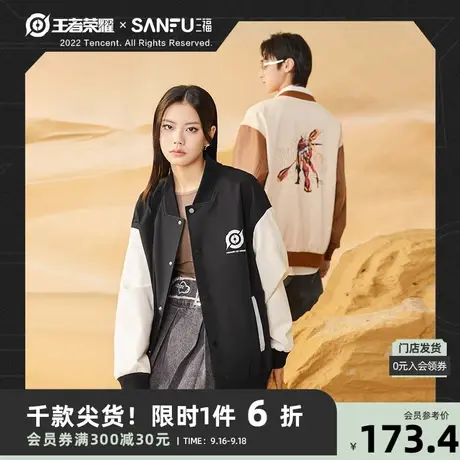 【王者荣耀合作系列】三福2023秋男士潮酷拼接棒球领夹克男图片