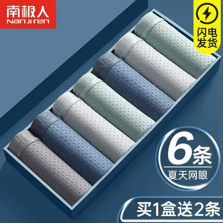南极人冰丝男士内裤男式平角夏季薄款网孔透气夏天潮流四角短裤头商品大图