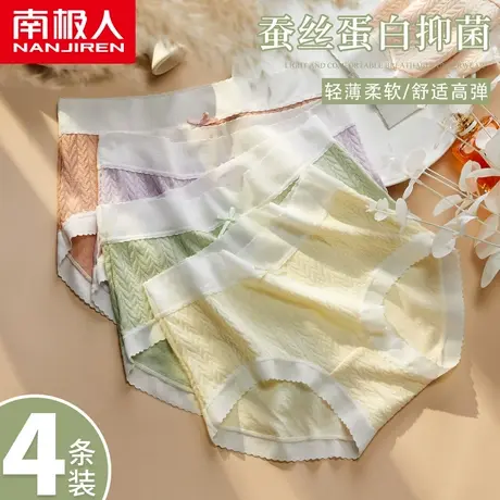 南极人无痕内裤女士蚕丝抗菌裆秋季薄款中腰收腹甜美少女生三角裤商品大图