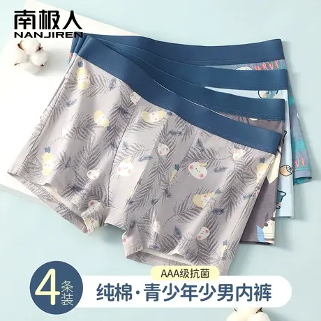 南极人青少年内裤男孩发育期14初中生12岁16高中学生纯棉抗菌短裤商品大图