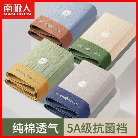 南极人内裤男士纯棉青年四角裤运动无痕抗菌薄款透气大码平角裤HQ商品大图