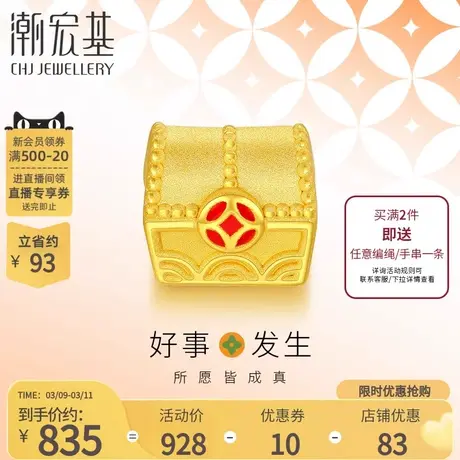 潮宏基好事发生聚财黄金串珠足金转运珠手饰3D硬金礼物藏宝箱宝宝商品大图