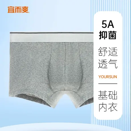 宜而爽正品男士内裤棉氨抑菌平角裤中腰纯色透气四角裤4条BJ图片