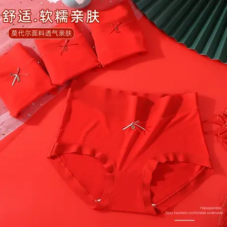 本命年红色内裤女中高腰莫代尔无痕包臀结婚2024龙年礼物三角裤商品大图