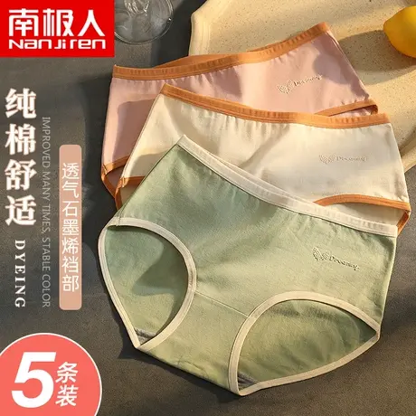 南极人纯棉内裤女夏石墨烯抗菌裆透气无痕性感中腰大码三角短裤头商品大图