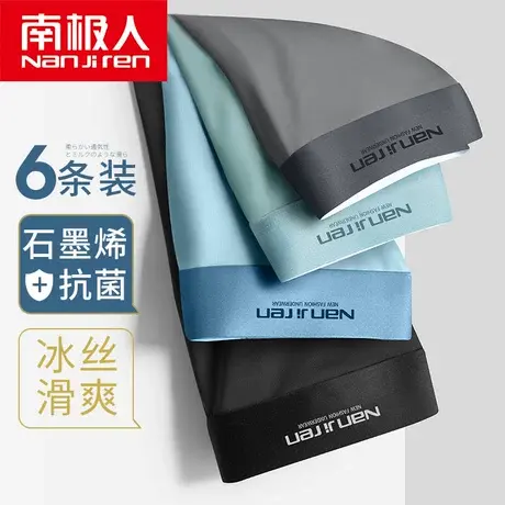 南极人内裤男士无痕冰丝夏季薄款平角裤石墨烯抗菌透气四角短裤衩图片