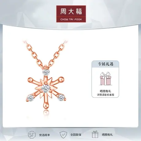 周大福雪花星光18K金镶钻石项链女U179120定价商品大图