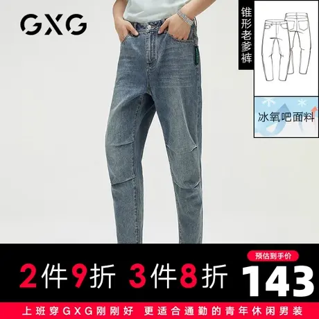 【新款】GXG男装 2021夏冰氧吧老爹裤牛仔九分裤休闲潮10C105002B商品大图