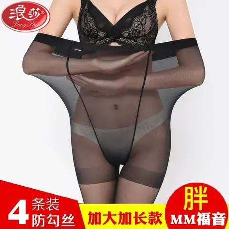 浪莎加肥加大丝袜女胖mm200斤防勾丝连裤袜夏薄长筒黑色肤色黑丝商品大图