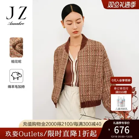 玖姿安娜蔻立领长袖日常休闲拼接H型粗花呢外套女2023秋冬季新款图片