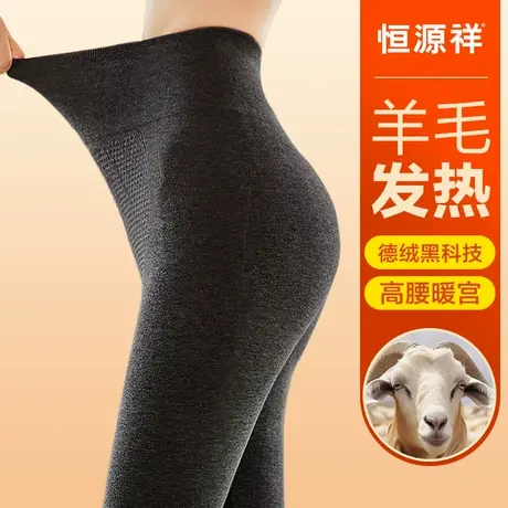 恒源祥秋裤女高腰美体打底裤德绒发热保暖含羊毛冬季商品大图