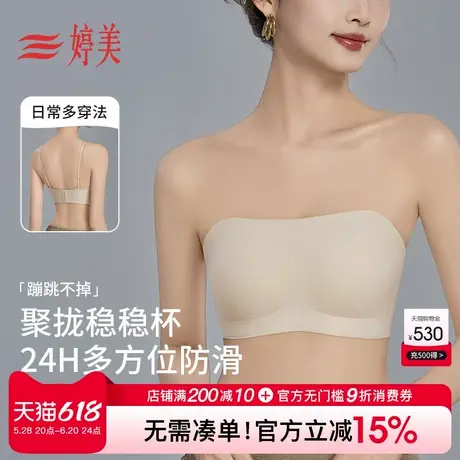 婷美聚拢防滑稳稳杯抹胸无肩带可拆防下垂提拉收副乳无痕隐形文胸商品大图