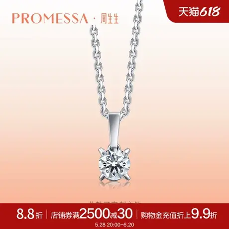 周生生PPROMESSA如一系列钻石吊坠项坠不含项链珠宝03752P商品大图