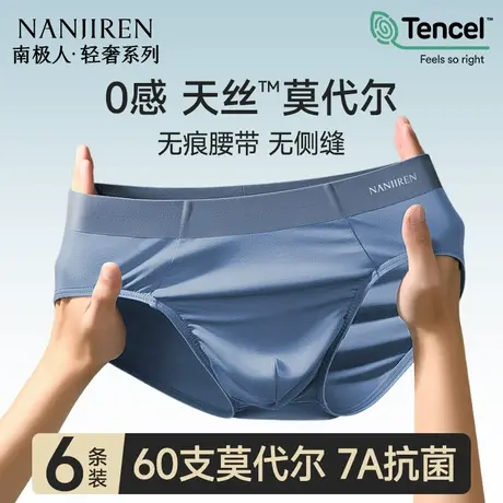 南极人内裤男士莫代尔无痕三角裤衩冰丝抗菌透气男生短裤2025新款商品大图
