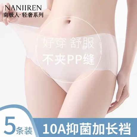 南极人冰丝内裤女超薄款新款无痕迎新面膜感蜜桃臀不卡档女三角裤商品大图