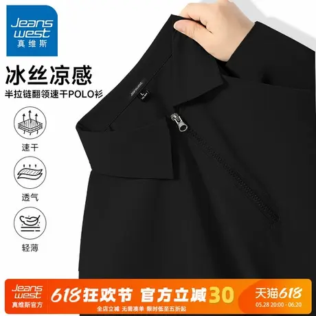 GV真维斯纯色短袖男polo衫夏季新款冰丝速干半袖t恤男半拉链上衣A商品大图