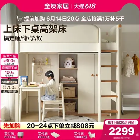 全友家居现代简约儿童高架床上床下桌2025新款小户型卧室单人床商品大图