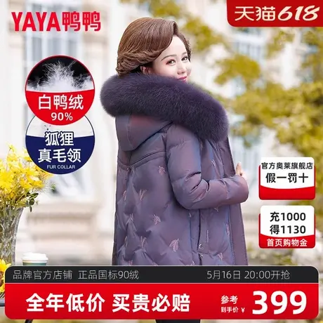 鸭鸭中年妈妈冬装洋气高贵羽绒服2024新款中老年女装冬季加厚外套图片