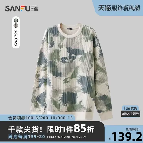 三福2023冬男士渐变提花肌理卫衣 时尚宽松圆领上衣男476146商品大图