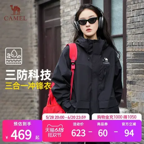 【麒麟】骆驼三合一冲锋衣2025春新款户外登山防风防水外套女商品大图