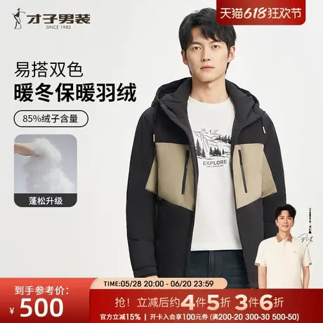 才子男装连帽羽绒服男2024冬季新款撞色拼接保暖鸭绒休闲短款外套图片