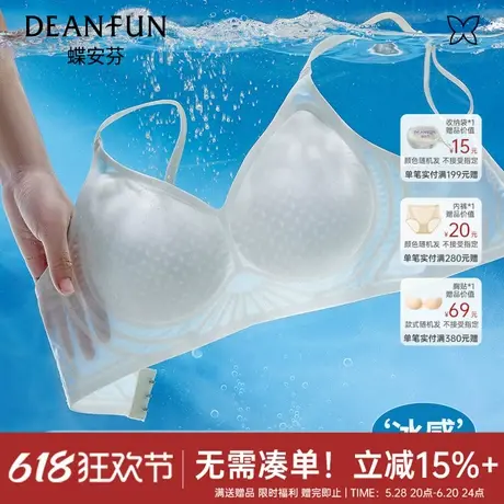 蝶安芬冰丝无痕内衣女夏天凉感超薄透气聚拢蜂巢杯文胸2025年新款商品大图
