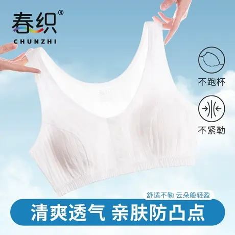 春织妈妈内衣纯棉中老年文胸女前扣背心式网眼胸罩老人无钢圈薄款商品大图