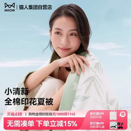 【预售】猫人小清新全棉印花2025新款空调被夏凉被可机洗床上用品商品大图