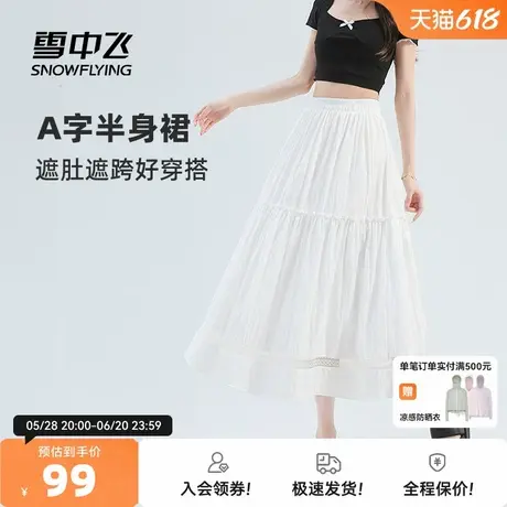 雪中飞白色半身裙女2025新款夏高腰显瘦长裙女士蕾丝拼接a字裙PC图片
