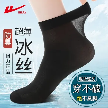 回力男士袜子夏季薄款冰丝中筒袜吸汗透气7A级抗菌防臭黑白色袜子图片
