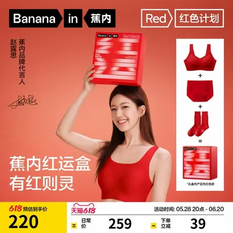 蕉内红色计划500S无痕内衣结婚新娘大胸显小文胸套装女胸罩礼盒商品大图