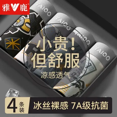 雅鹿抗菌裆男士内裤男冰丝无痕四角裤运动纯棉裆平角大码裤青少年商品大图