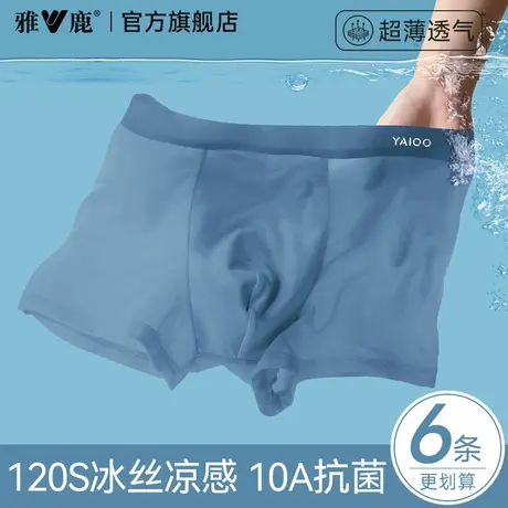 雅鹿男士内裤男款冰丝2025新款透气男生四角短裤夏薄款纯棉裆裤衩商品大图