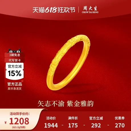 周大生古法黄金戒指紫金花计价足金手饰送女友老婆妈妈节生日礼物商品大图