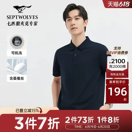 N[抑菌]七匹狼短袖polo衫男2025夏季新款可机洗桑蚕丝翻领休闲T恤商品大图