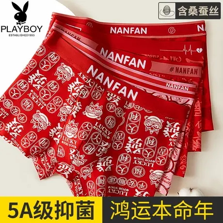 花花公子红内裤男本命年属蛇年纯棉抗菌桑蚕丝裆结婚大码四角裤DX商品大图