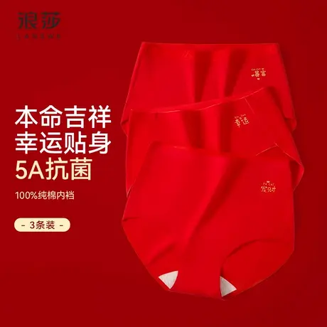 浪莎红色内裤女士夏季纯棉2025新款抗菌属蛇新婚结婚本命年三角裤图片