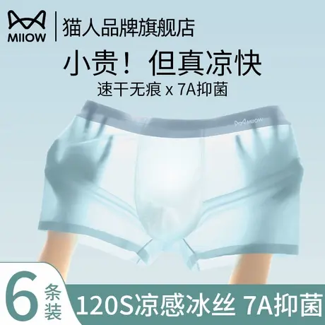 猫人冰丝男士内裤男生无痕四角裤夏季薄款透气抗菌裆平角裤头大码商品大图