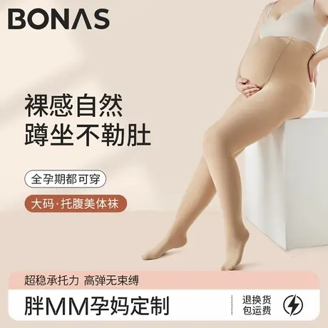 大码孕妇光腿神器女春秋季裸感自然不掉裆丝袜胖mm孕期托腹连体袜商品大图