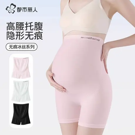 都市丽人孕妇安全裤内裤二合一高腰托腹大码冰丝无痕防走光打底裤商品大图