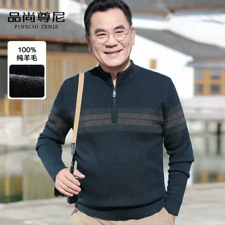 男士羊毛衫100纯羊毛中老年爸爸装毛衣加厚保暖半高领打底衫秋冬图片