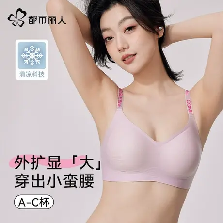 都市丽人内衣女生小胸聚拢提拉防下垂女士无痕光面性感美背文胸罩商品大图