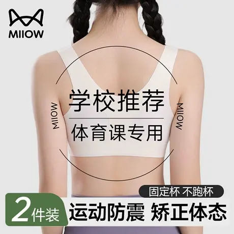 猫人少女内衣女童学生初中女生高中生发育期二三阶段运动防震文胸商品大图