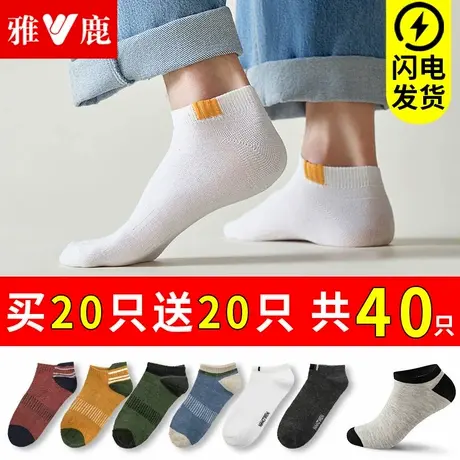 雅鹿袜子男士短袜夏季薄款吸汗防臭春天男生运动诸暨中短筒船袜商品大图