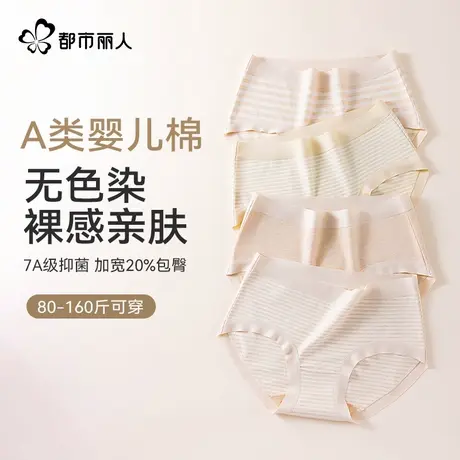 都市丽人大码内裤女A类婴儿棉7A抑菌温变养护档加宽20%包臀三角裤商品大图