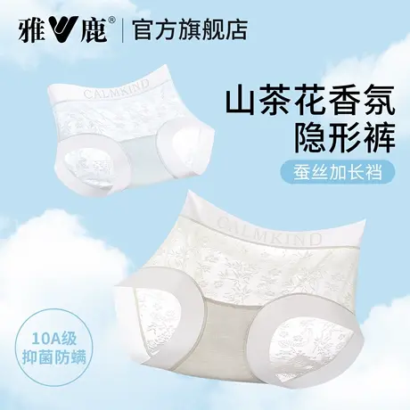 雅鹿内裤女款冰丝轻薄抗菌无痕性感蕾丝凉感透气女生三角裤山茶味商品大图