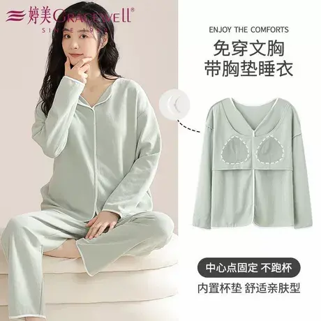 婷美纯棉纯色带胸垫睡衣女长袖套头妈妈免穿文胸可外穿家居服套装商品大图